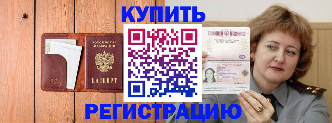 прописка паспорт в Бологом