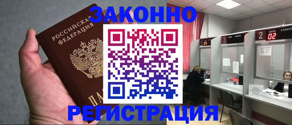 прописка для кредита в Бологом